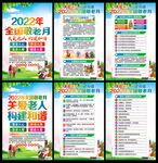 2022年全国敬老月
