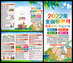 2022年全国敬老月三折页