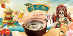 菜干粥背景墙