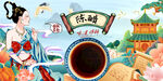 陈醋背景墙