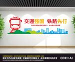 铁路文化墙