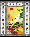 松鹤 葬礼设计