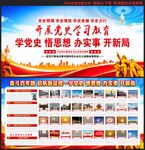  党史学习教育