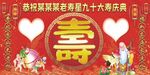 祝寿背景