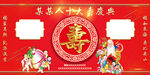 祝寿背景