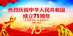 国庆73周年
