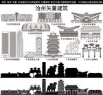 沧州