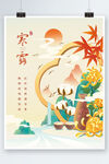 寒露国潮中国风插画节气海报 