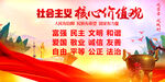 社会主义核心价值观