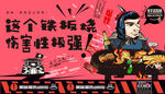 铁板烧