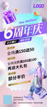 6周年庆 抖音直播封面预告