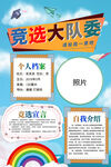 竞选大队委海报