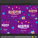 新店开业
