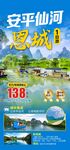 东兴安平仙河旅游海报