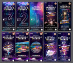 房地产魔术节前宣倒计时系列图