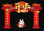 开门红