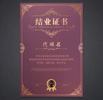 结业证