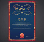 结业证