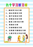 9个学习好习惯