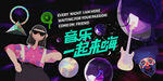 马赛克效果音乐背景设计