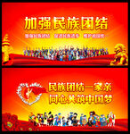 民族团结