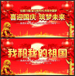 国庆节舞台背景