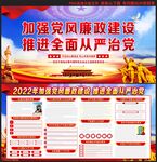 党风廉政