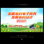 发展农村电商