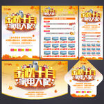 十月家电促销宣传单