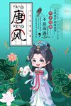 唐风