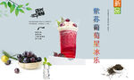 紫苏葡萄星冰乐