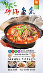 砂锅鱼杂