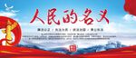 廉政展板 