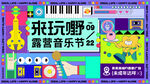 音乐节主视觉