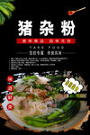 猪杂粉美食
