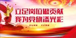 党建