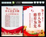 中小学生守则