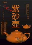 紫砂壶
