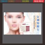 美容海报