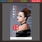 美容海报