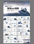 房地产商业ppt