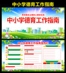 中小学德育工作指南