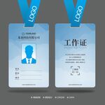 工作证