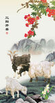 三阳开泰