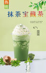 抹茶宝藏茶