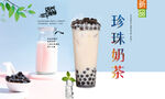 珍珠奶茶  