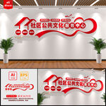 社区公共文化服务中心