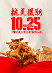 抗美援朝纪念日