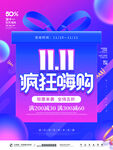 双十一