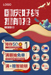 国庆好货提前抢海报